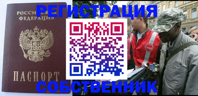 временная регистрация для всех в Рассказово