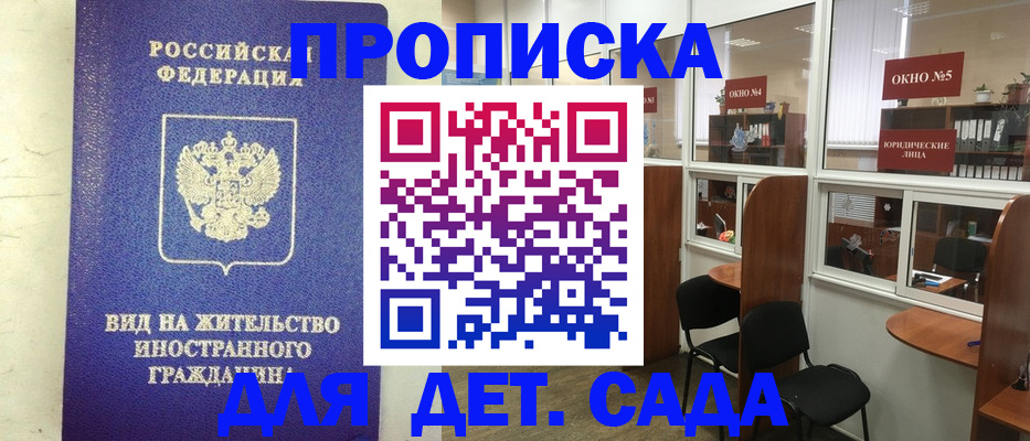 прописка в Рассказово