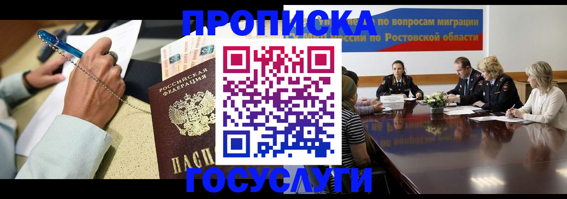 прописка в Рассказово
