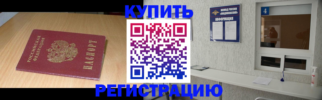 прописка для работы в Рассказово