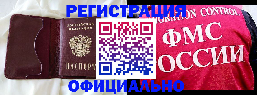 временная регистрация для школы в Рассказово