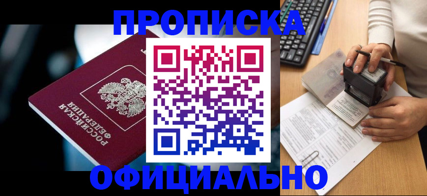 прописка штамп в Рассказово